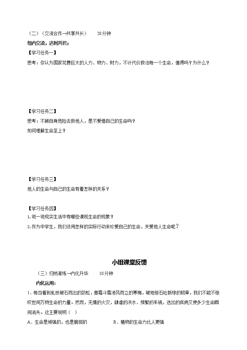 精编七年级道德与法治上册同步备课系列（部编版）8.2敬畏生命（精编课件+教案+学案+分层练习）02