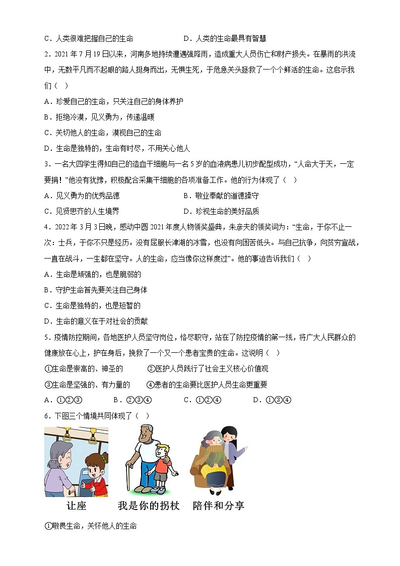 精编七年级道德与法治上册同步备课系列（部编版）8.2敬畏生命（精编课件+教案+学案+分层练习）03