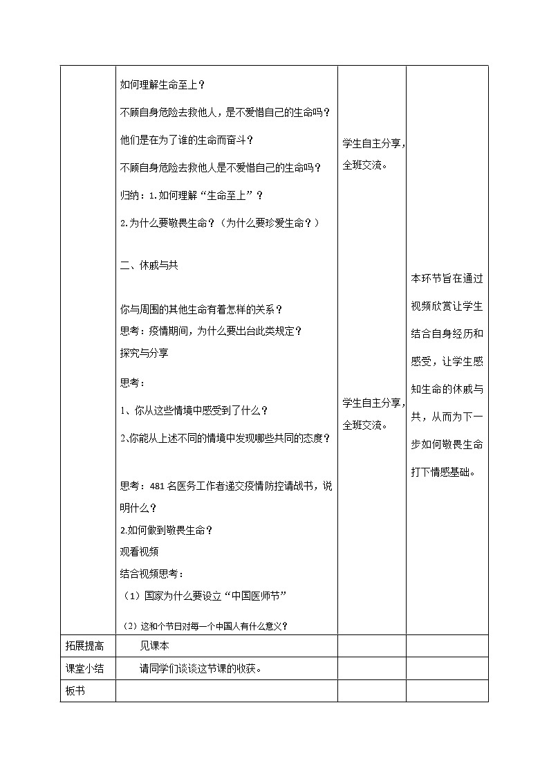 精编七年级道德与法治上册同步备课系列（部编版）8.2敬畏生命（精编课件+教案+学案+分层练习）02