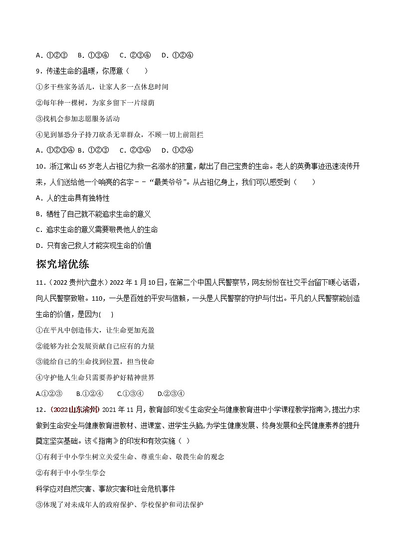 精编七年级道德与法治上册同步备课系列（部编版）8.2敬畏生命（精编课件+教案+学案+分层练习）03