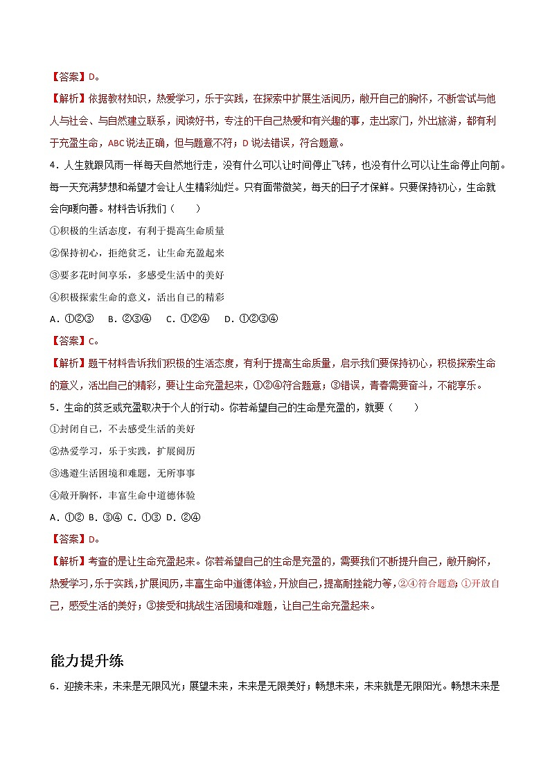 精编七年级道德与法治上册同步备课系列（部编版）8.2敬畏生命（精编课件+教案+学案+分层练习）02