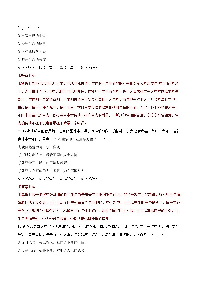 精编七年级道德与法治上册同步备课系列（部编版）8.2敬畏生命（精编课件+教案+学案+分层练习）03