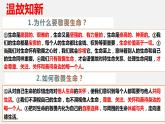 精编七年级道德与法治上册同步备课系列（部编版）9.1守护生命（精编课件+教案+学案+分层练习）