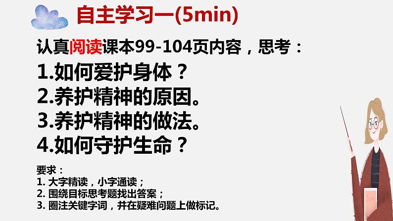 精编七年级道德与法治上册同步备课系列（部编版）9.1守护生命（精编课件+教案+学案+分层练习）04