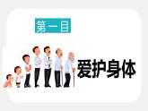 精编七年级道德与法治上册同步备课系列（部编版）9.1守护生命（精编课件+教案+学案+分层练习）