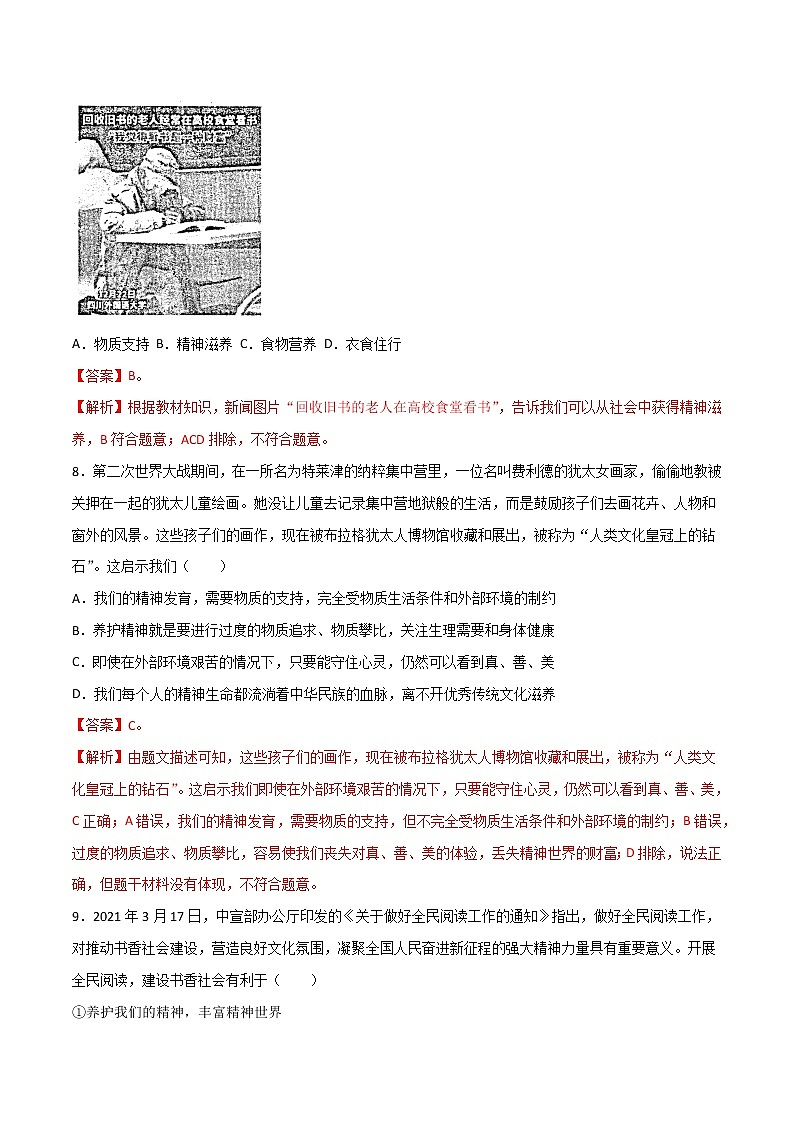 精编七年级道德与法治上册同步备课系列（部编版）9.1守护生命（精编课件+教案+学案+分层练习）03