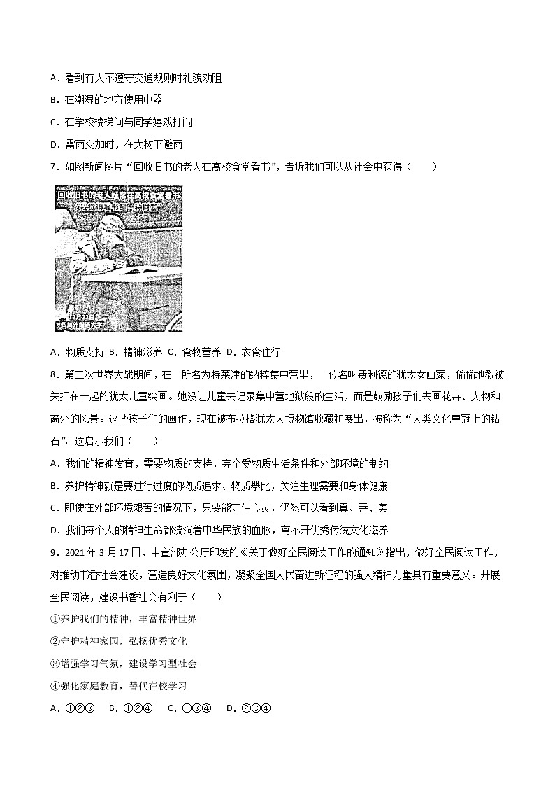 精编七年级道德与法治上册同步备课系列（部编版）9.1守护生命（精编课件+教案+学案+分层练习）02