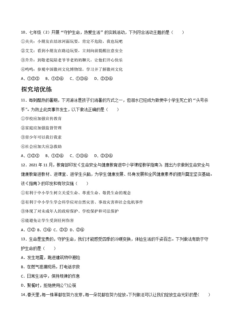 精编七年级道德与法治上册同步备课系列（部编版）9.1守护生命（精编课件+教案+学案+分层练习）03