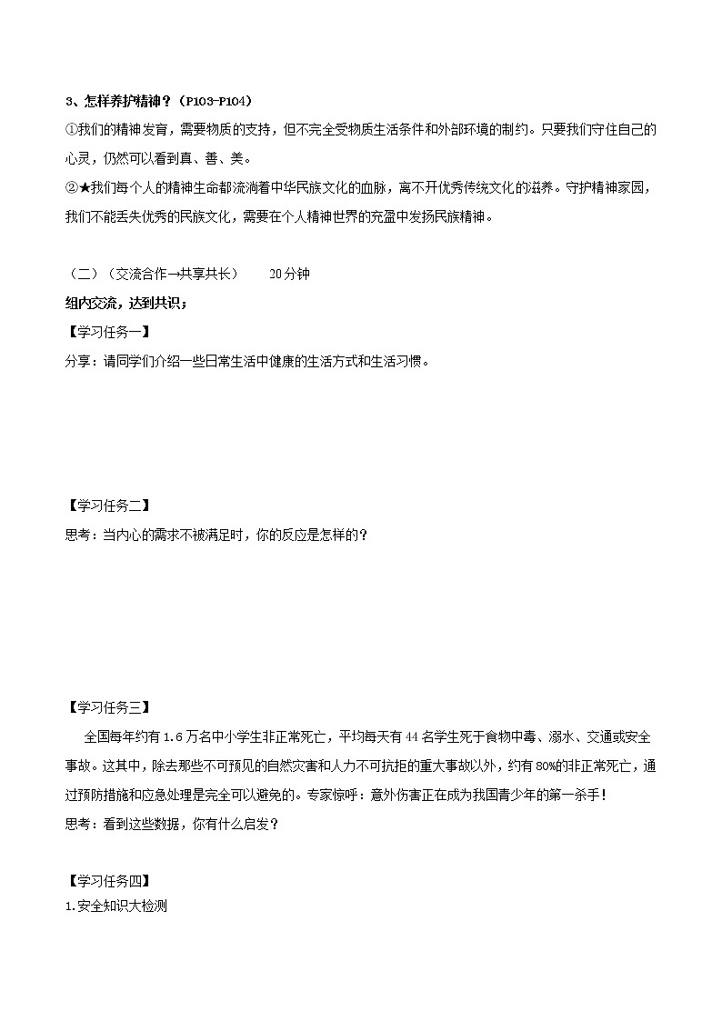 精编七年级道德与法治上册同步备课系列（部编版）9.1守护生命（精编课件+教案+学案+分层练习）02