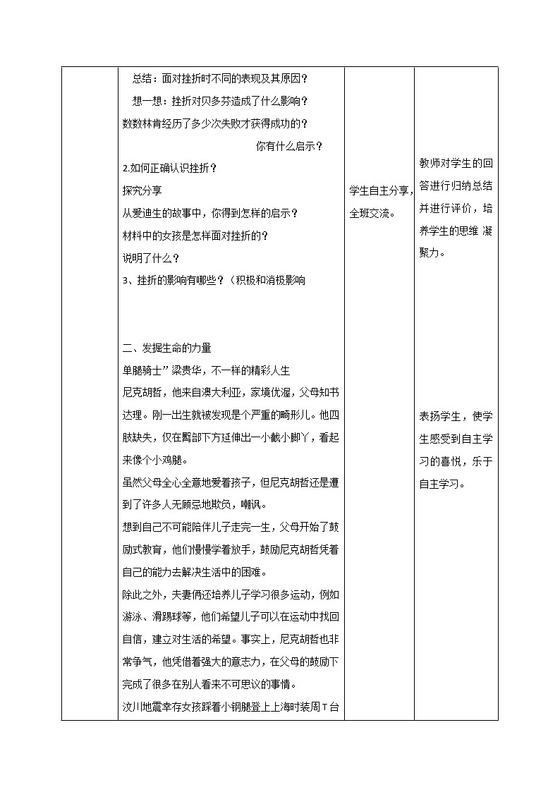 精编七年级道德与法治上册同步备课系列（部编版）9.2增强生命的韧性（精编课件+教案+学案+分层练习）02