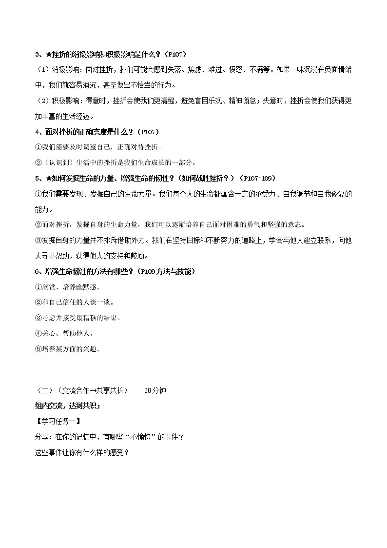 精编七年级道德与法治上册同步备课系列（部编版）9.2增强生命的韧性（精编课件+教案+学案+分层练习）02