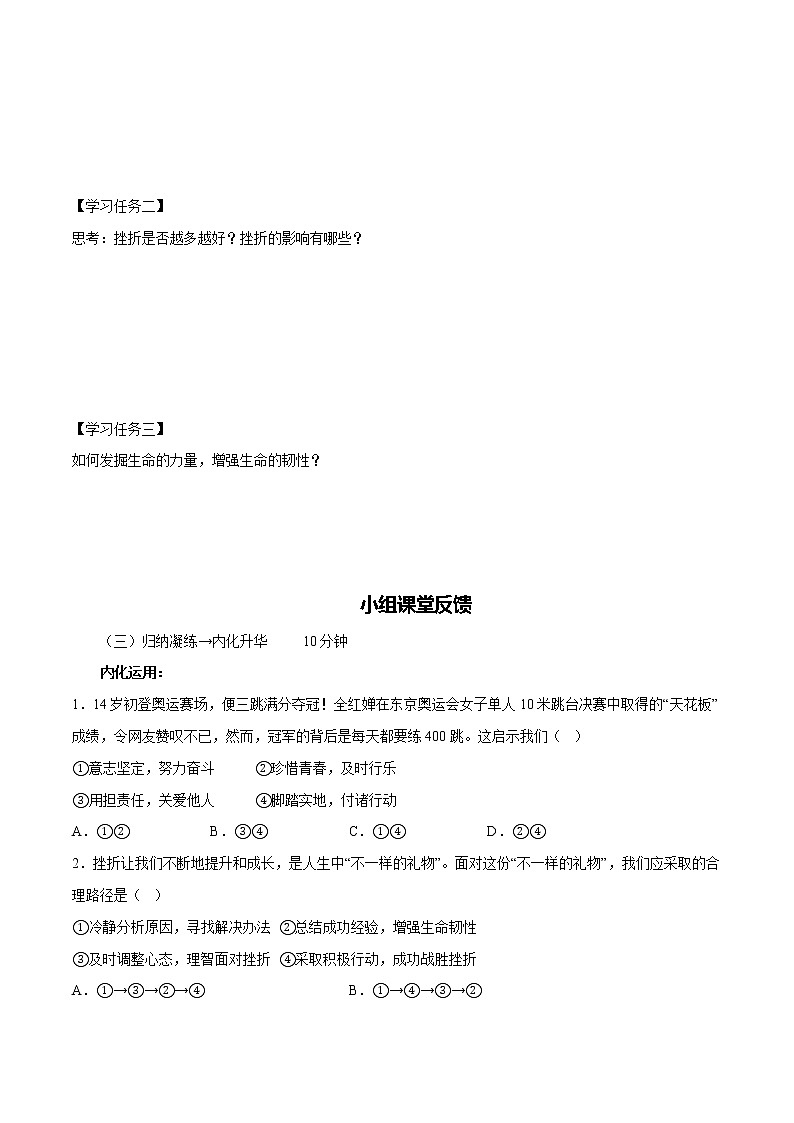 精编七年级道德与法治上册同步备课系列（部编版）9.2增强生命的韧性（精编课件+教案+学案+分层练习）03