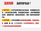 精编七年级道德与法治上册同步备课系列（部编版）9.2增强生命的韧性（精编课件+教案+学案+分层练习）
