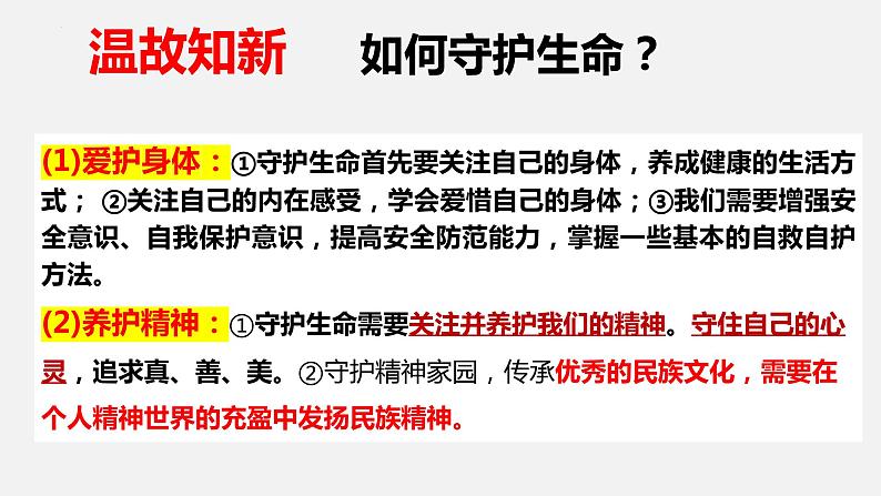 精编七年级道德与法治上册同步备课系列（部编版）9.2增强生命的韧性（精编课件+教案+学案+分层练习）01