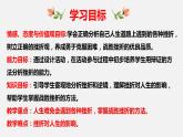 精编七年级道德与法治上册同步备课系列（部编版）9.2增强生命的韧性（精编课件+教案+学案+分层练习）
