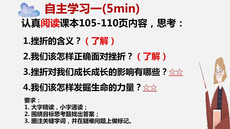 精编七年级道德与法治上册同步备课系列（部编版）9.2增强生命的韧性（精编课件+教案+学案+分层练习）04