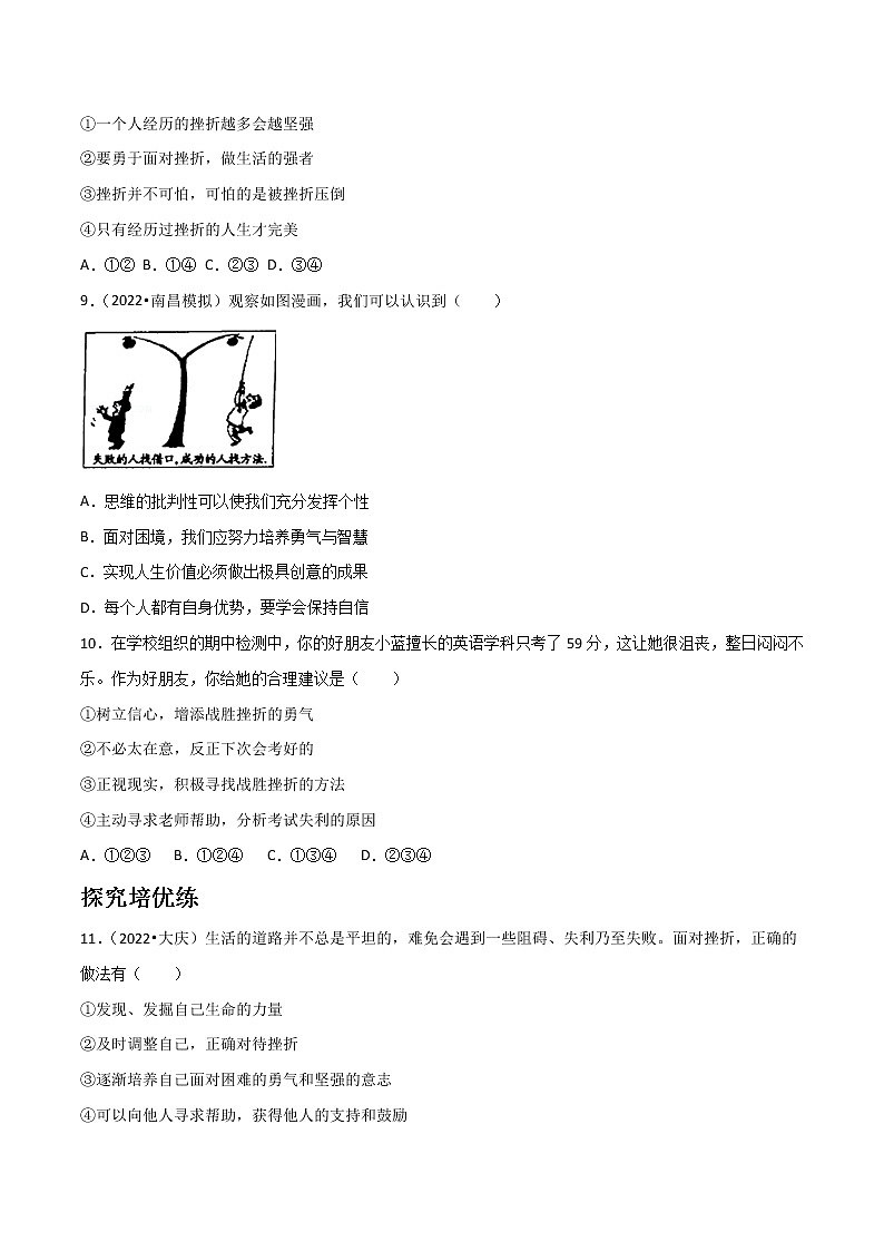 精编七年级道德与法治上册同步备课系列（部编版）9.2增强生命的韧性（精编课件+教案+学案+分层练习）03