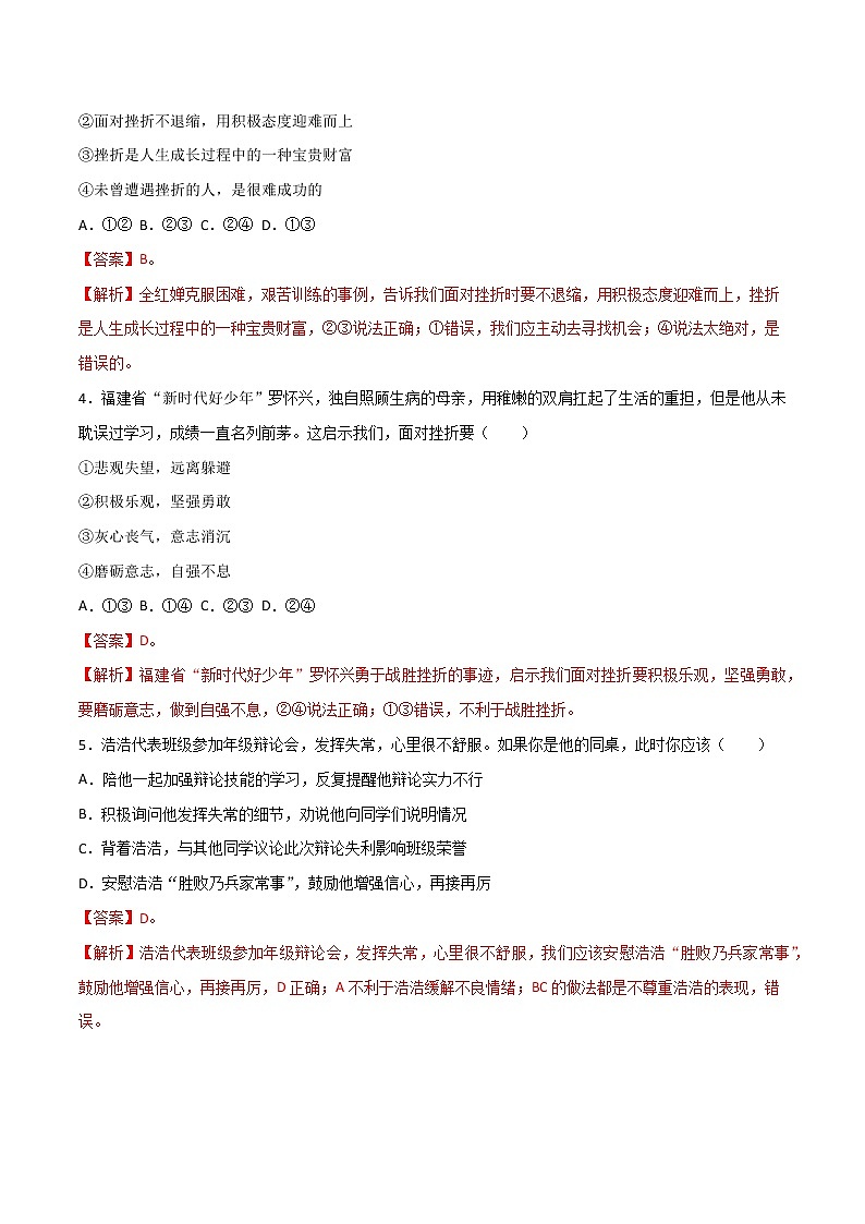 精编七年级道德与法治上册同步备课系列（部编版）9.2增强生命的韧性（精编课件+教案+学案+分层练习）02
