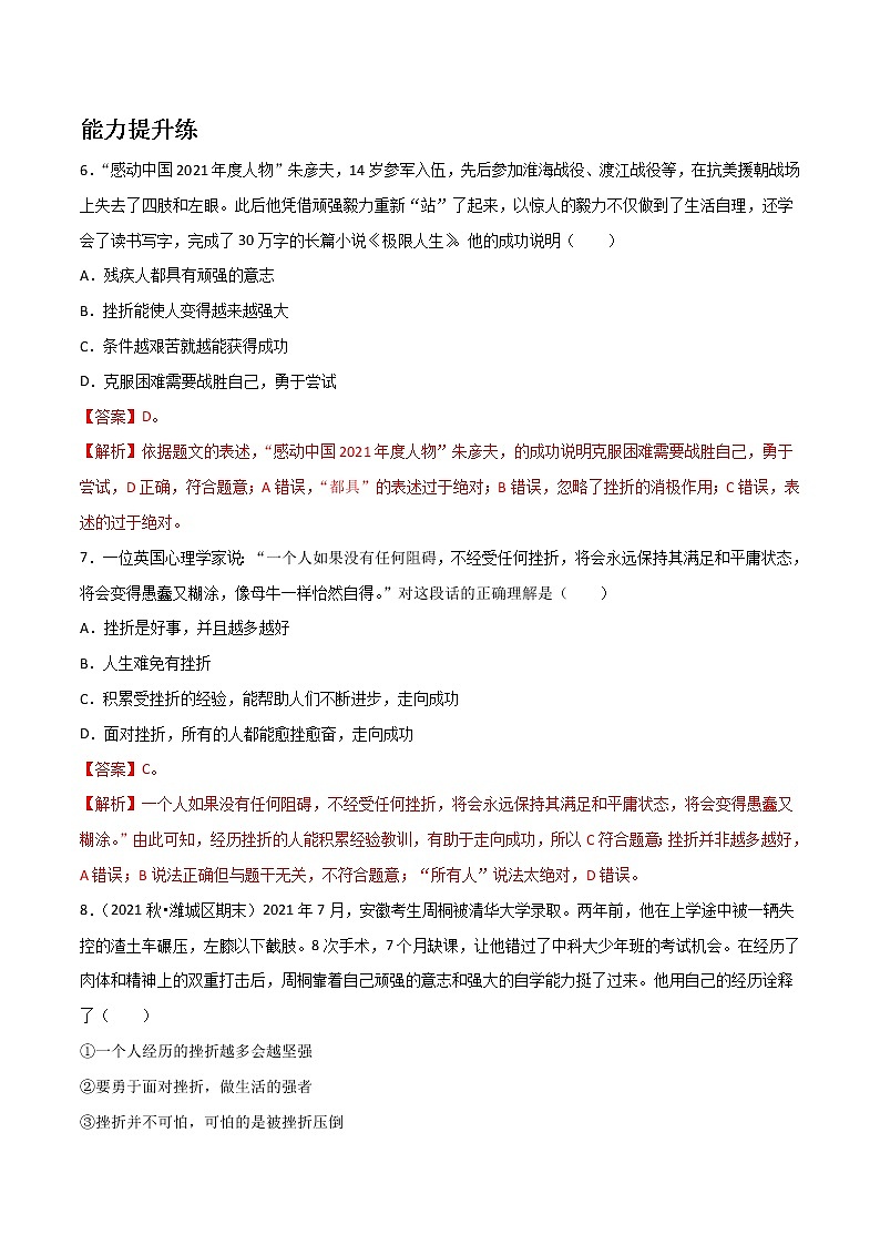 精编七年级道德与法治上册同步备课系列（部编版）9.2增强生命的韧性（精编课件+教案+学案+分层练习）03