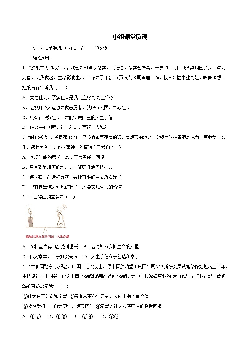 精编七年级道德与法治上册同步备课系列（部编版）10.1感受生命的意义（导学案）-第3页
