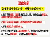 精编七年级道德与法治上册同步备课系列（部编版）10.1感受生命的意义（精编课件+教案+学案+分层练习）