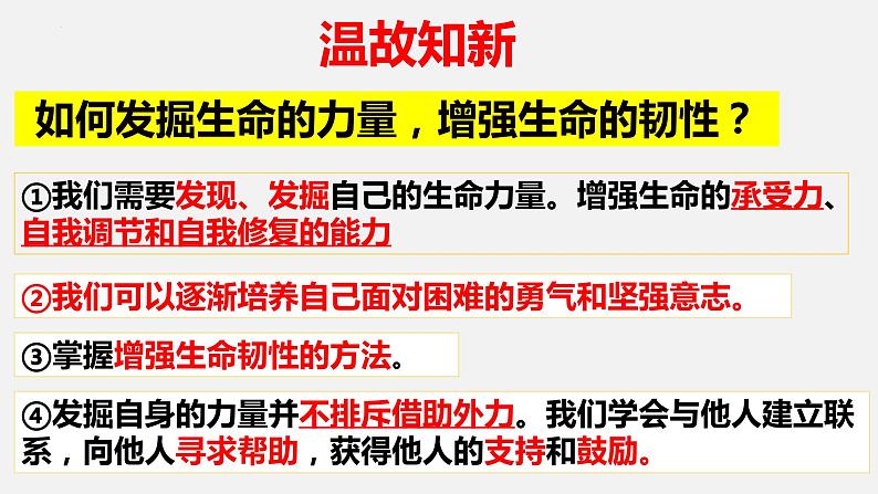 精编七年级道德与法治上册同步备课系列（部编版）10.1感受生命的意义（教学课件）-第1页
