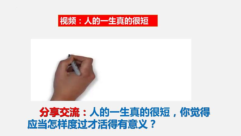 精编七年级道德与法治上册同步备课系列（部编版）10.1感受生命的意义（教学课件）-第2页