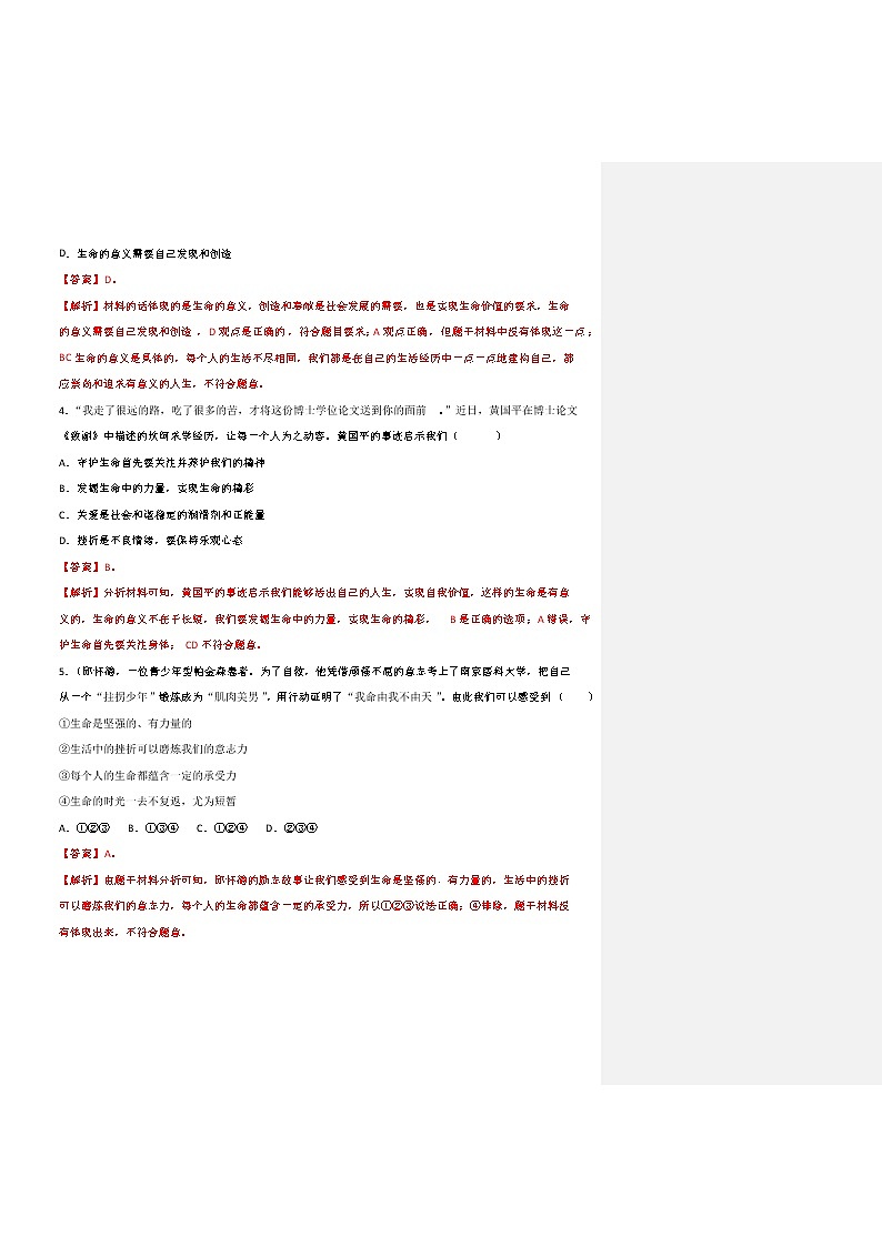 精编七年级道德与法治上册同步备课系列（部编版）10.1感受生命的意义（分层作业）原卷版第2页