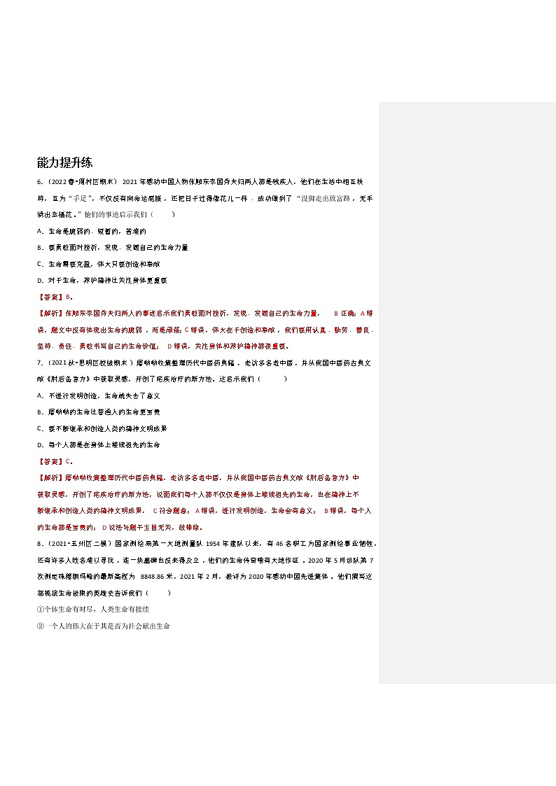 精编七年级道德与法治上册同步备课系列（部编版）10.1感受生命的意义（分层作业）原卷版第3页