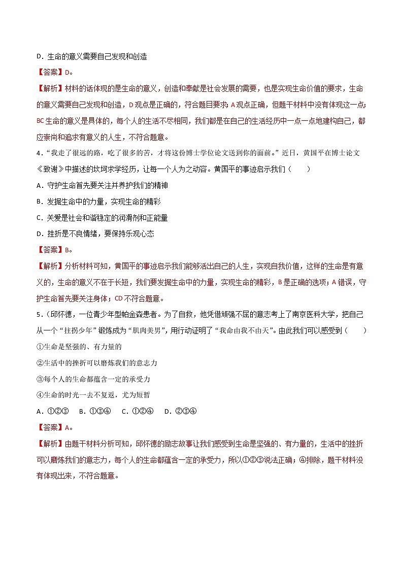精编七年级道德与法治上册同步备课系列（部编版）10.1感受生命的意义（分层作业）解析版第2页