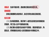 精編七年級道德與法治上冊同步備課系列（部編版）七上第四單元 生命的思考 單元復(fù)習課件知識清單