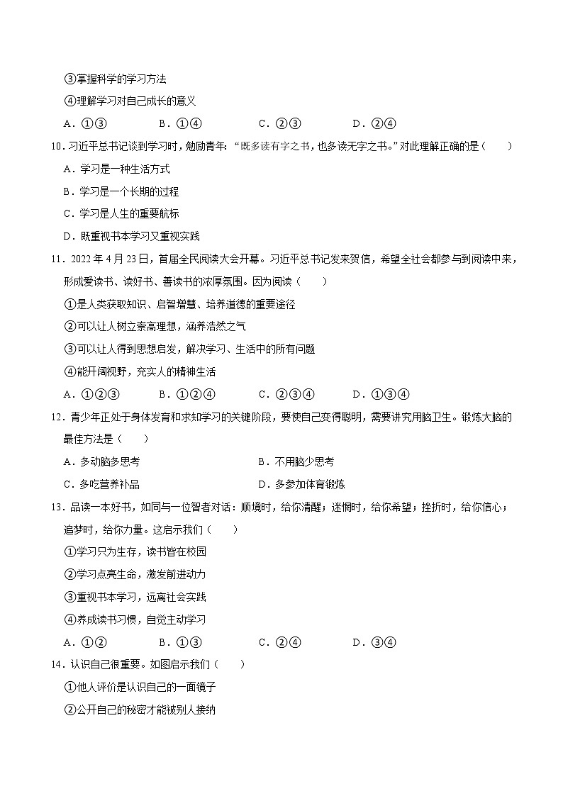精编七年级道德与法治上册同步备课系列（部编版）七上第一单元 成长的节拍 单元测试卷A卷03
