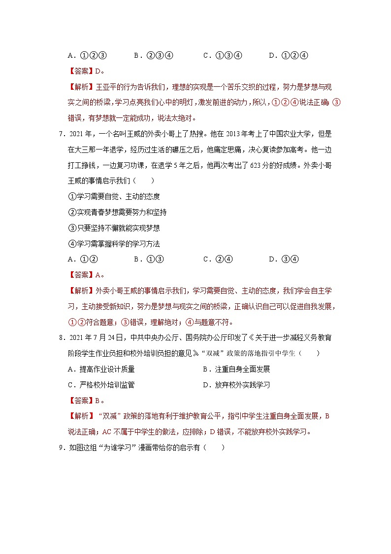 精编七年级道德与法治上册同步备课系列（部编版）七上第一单元 成长的节拍 单元测试卷A卷03