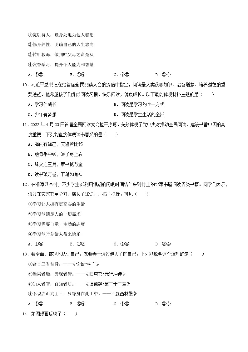 精编七年级道德与法治上册同步备课系列（部编版）七上第一单元 成长的节拍 单元测试卷B卷03