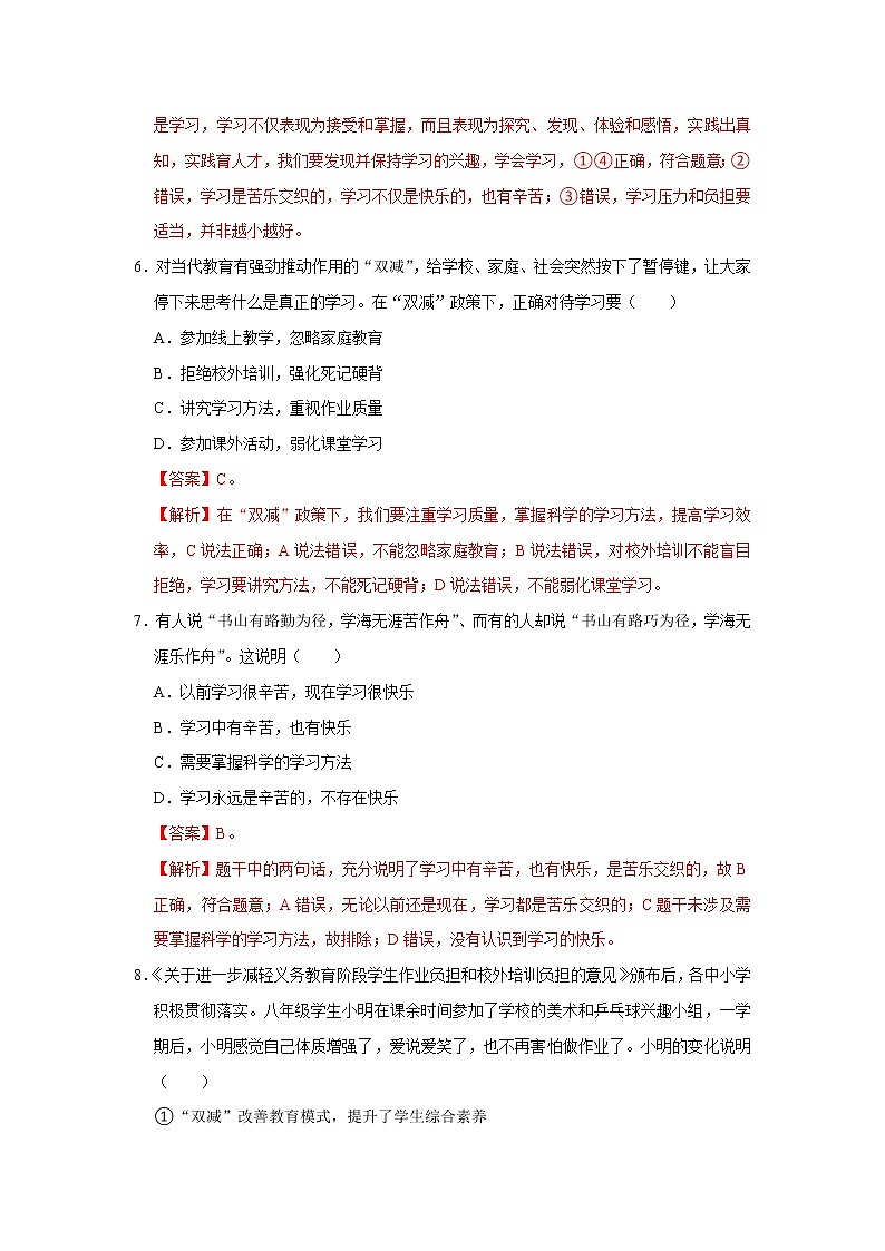 精编七年级道德与法治上册同步备课系列（部编版）七上第一单元 成长的节拍 单元测试卷B卷03