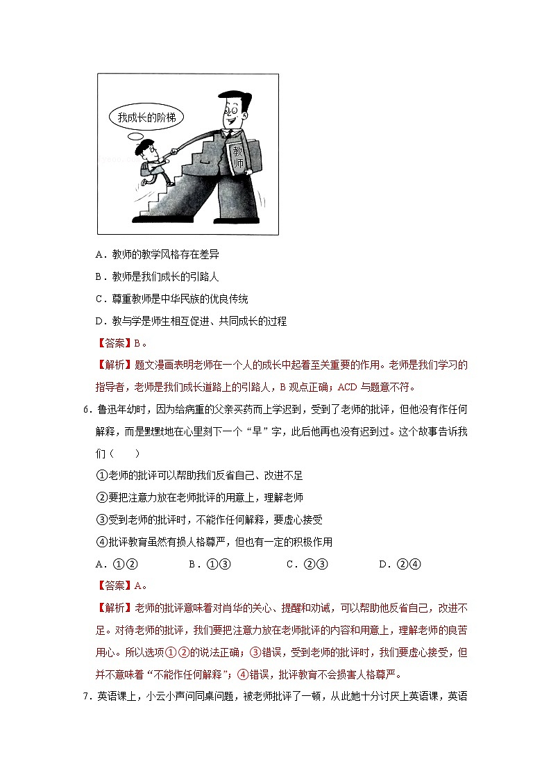 精编七年级道德与法治上册同步备课系列（部编版）七上第三单元 师长情谊 单元测试卷A卷03