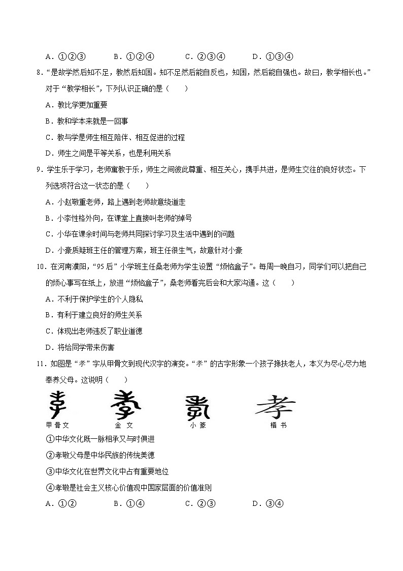 精编七年级道德与法治上册同步备课系列（部编版）七上第三单元 师长情谊 单元测试卷A卷03