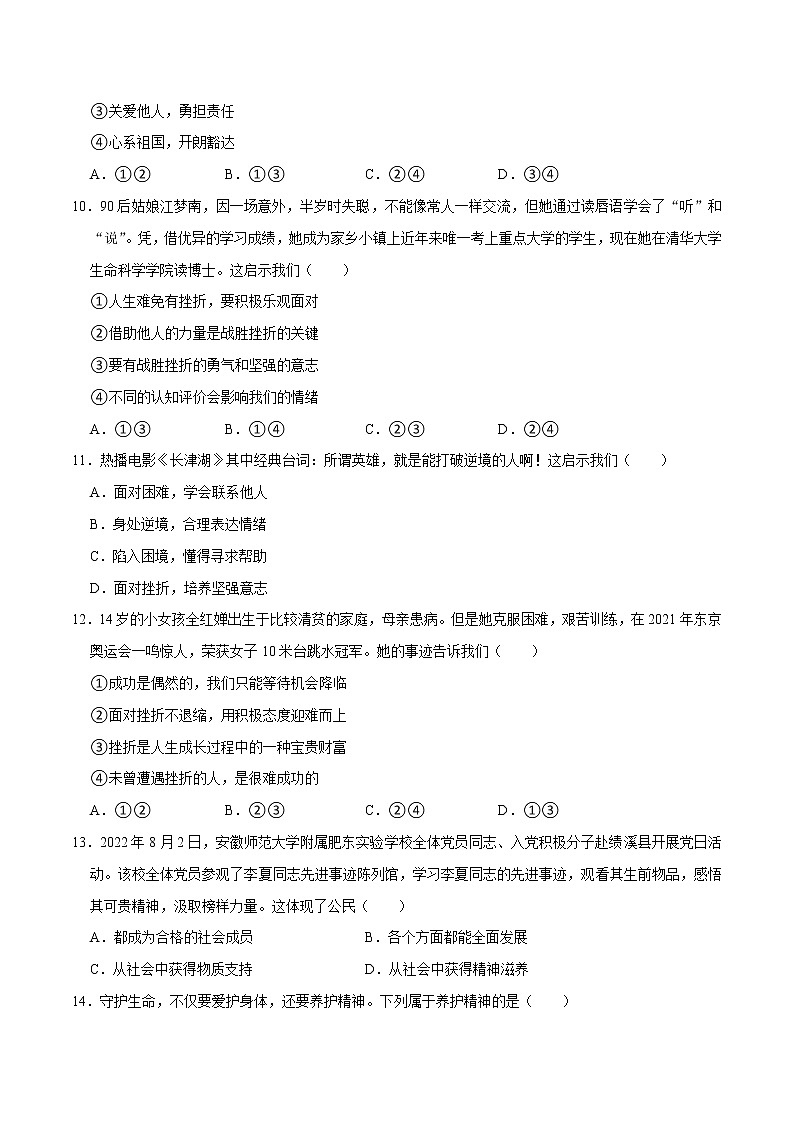 精编七年级道德与法治上册同步备课系列（部编版）七上第四单元生命的思考单元测试卷A卷03