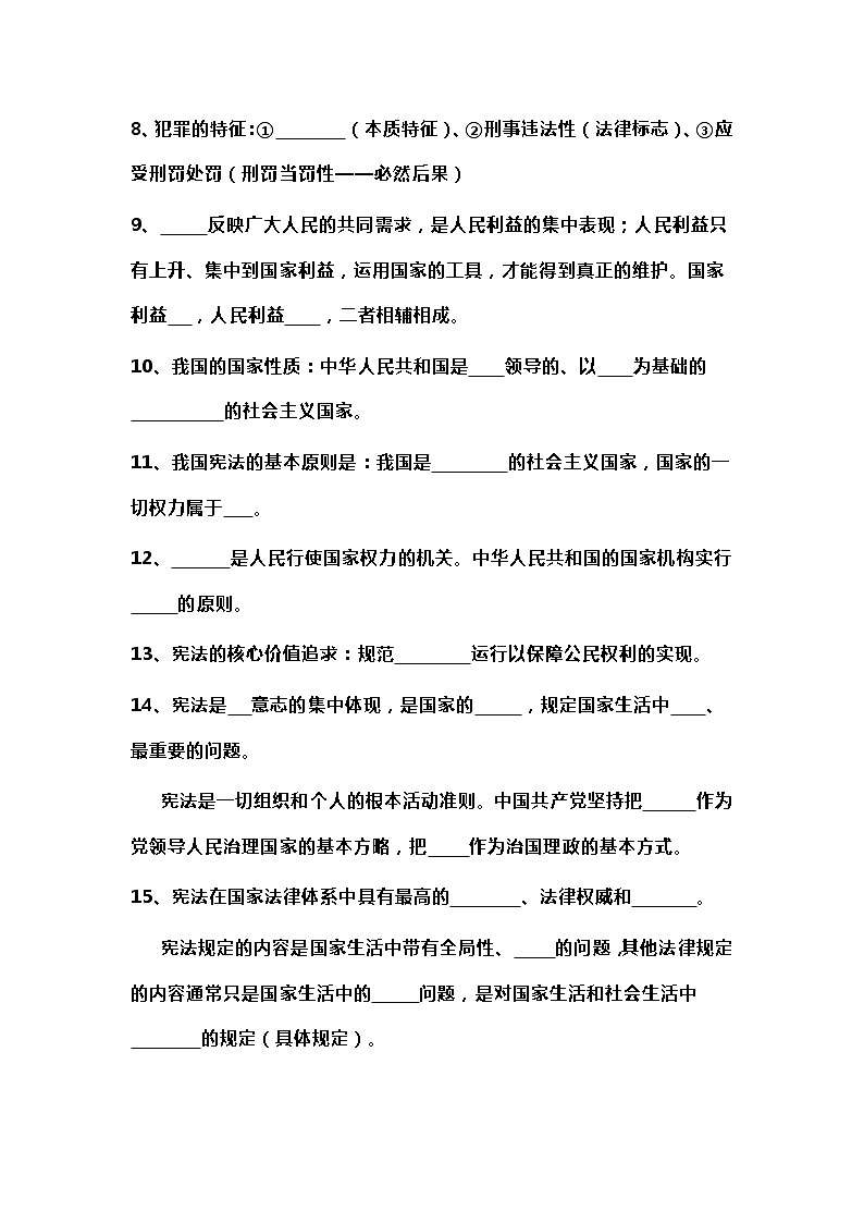 初中道德与法治重要知识点填空及答案第2页