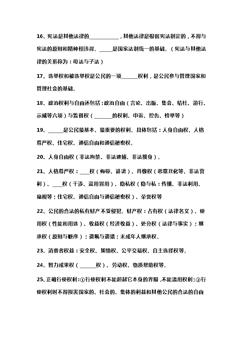 初中道德与法治重要知识点填空及答案第3页