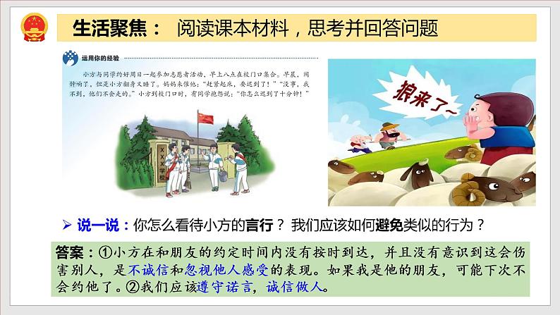 4.3诚实守信（精讲课件+教案+学案+同步练习）八年级道德与法治上册同步备课系列（部编版）05