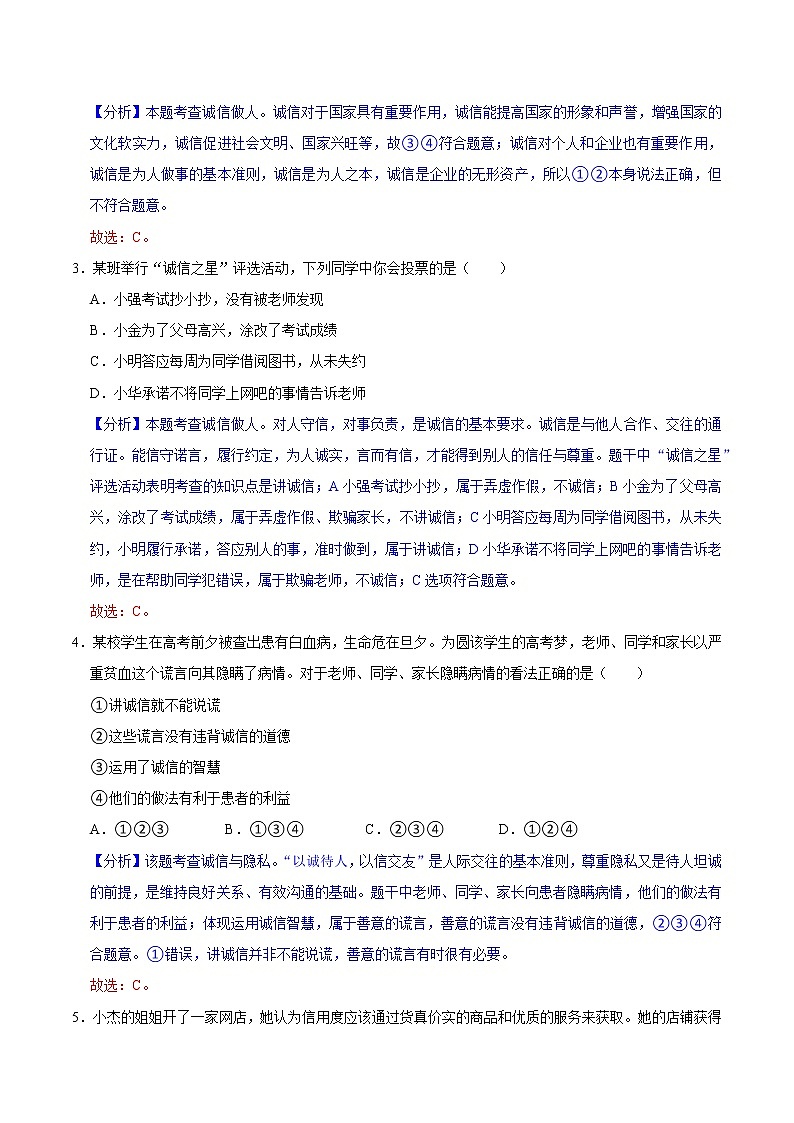4.3诚实守信（精讲课件+教案+学案+同步练习）八年级道德与法治上册同步备课系列（部编版）02