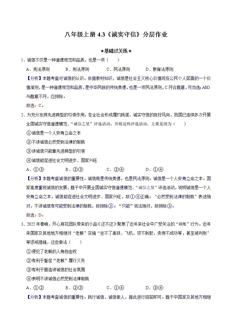 4.3诚实守信（精讲课件+教案+学案+同步练习）八年级道德与法治上册同步备课系列（部编版）01