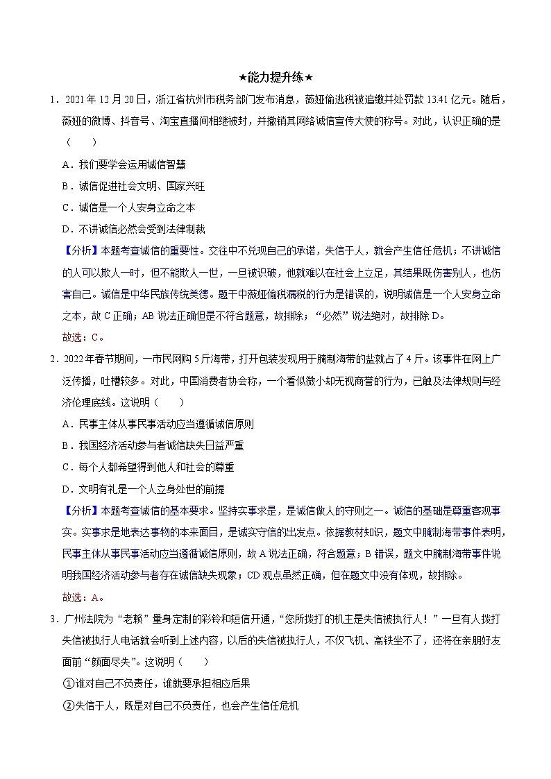4.3诚实守信（精讲课件+教案+学案+同步练习）八年级道德与法治上册同步备课系列（部编版）03