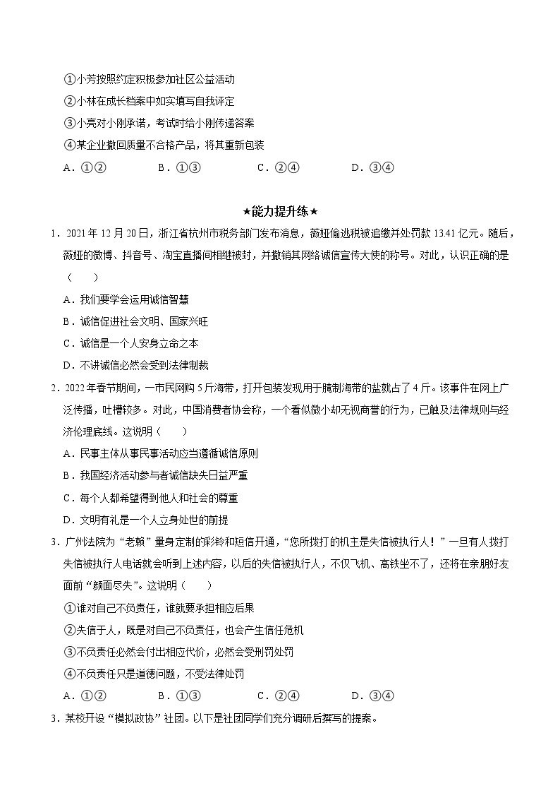 4.3诚实守信（精讲课件+教案+学案+同步练习）八年级道德与法治上册同步备课系列（部编版）02