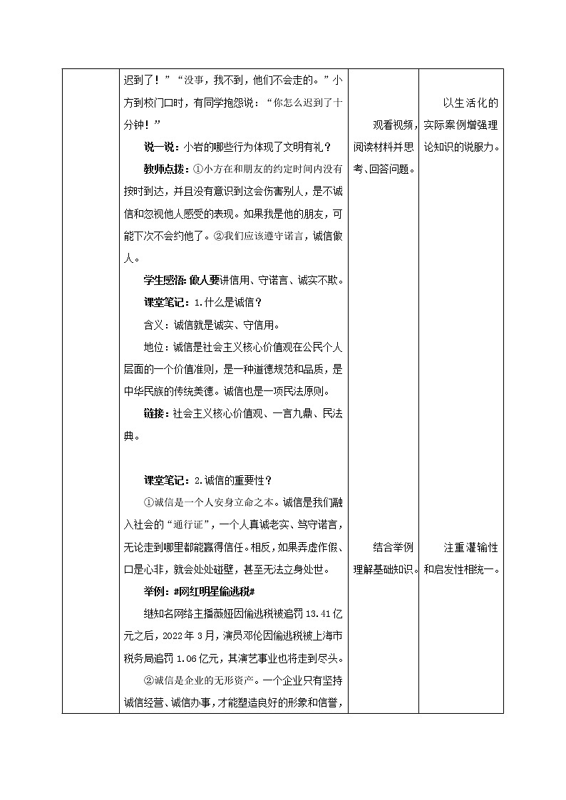 4.3诚实守信（精讲课件+教案+学案+同步练习）八年级道德与法治上册同步备课系列（部编版）02