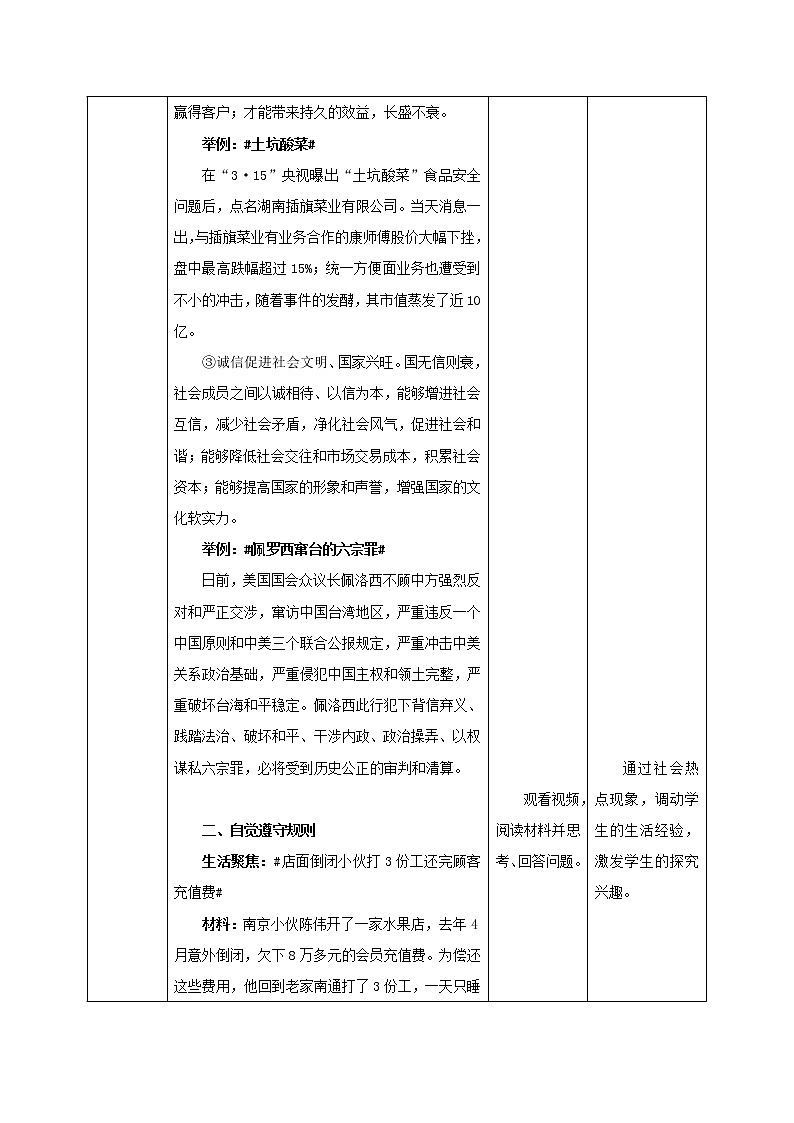 4.3诚实守信（精讲课件+教案+学案+同步练习）八年级道德与法治上册同步备课系列（部编版）03