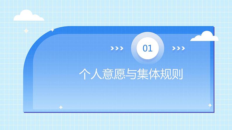 部编版7下道德与法治第七课第一框《单音与和声》课件+教案07