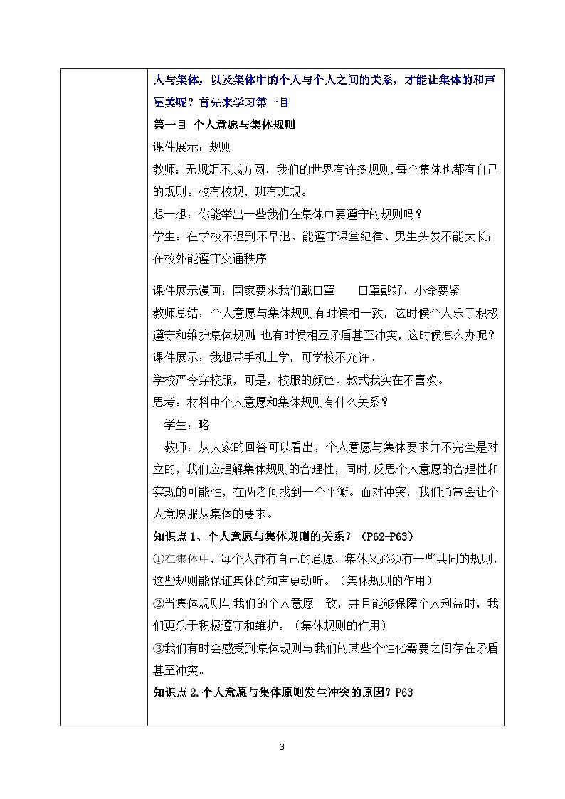 部编版7下道德与法治第七课第一框《单音与和声》课件+教案03