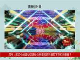 《3.1青春飞扬》课件+教案+素材